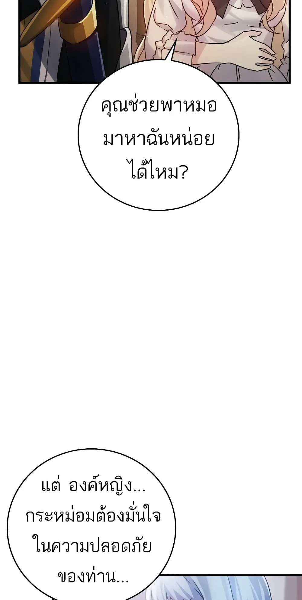 The Demon Prince Goes to the Academy ตอนที่ 3 หน้า 62