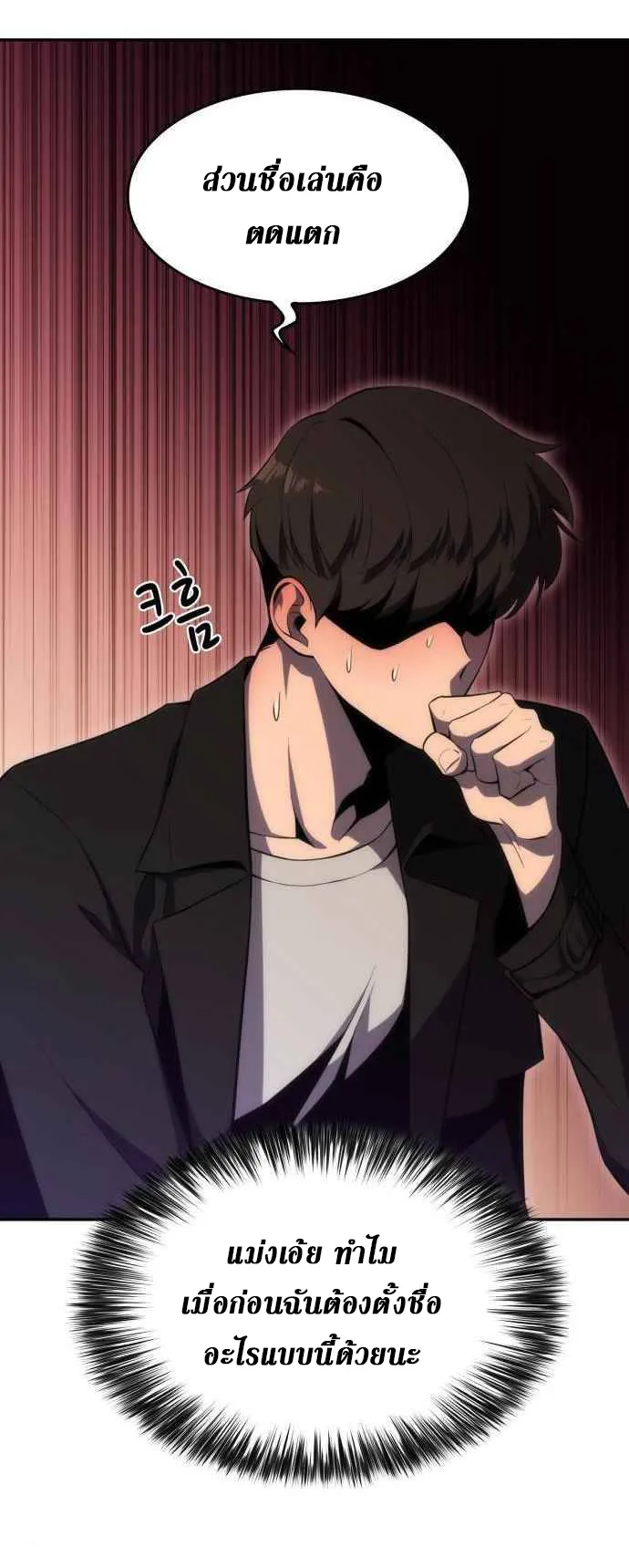 Solo Max-Level Newbie ตอนที่ 15 หน้า 37