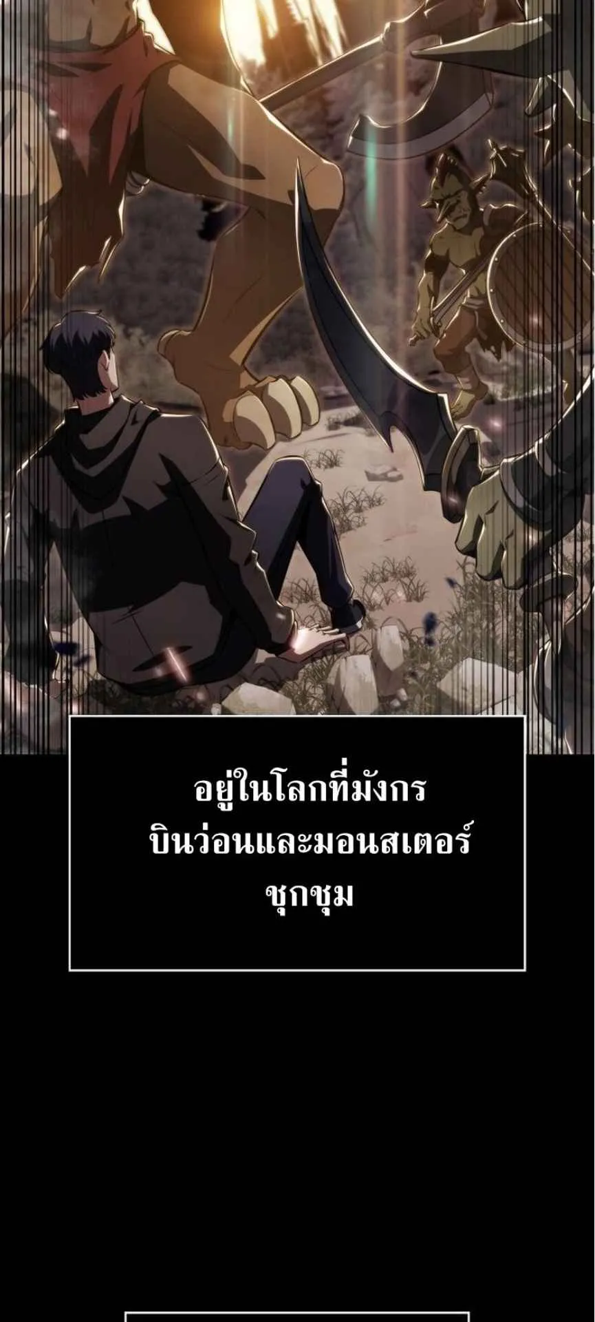 The Demon Slayer’s Restaurant ตอนที่ 1 หน้า 68
