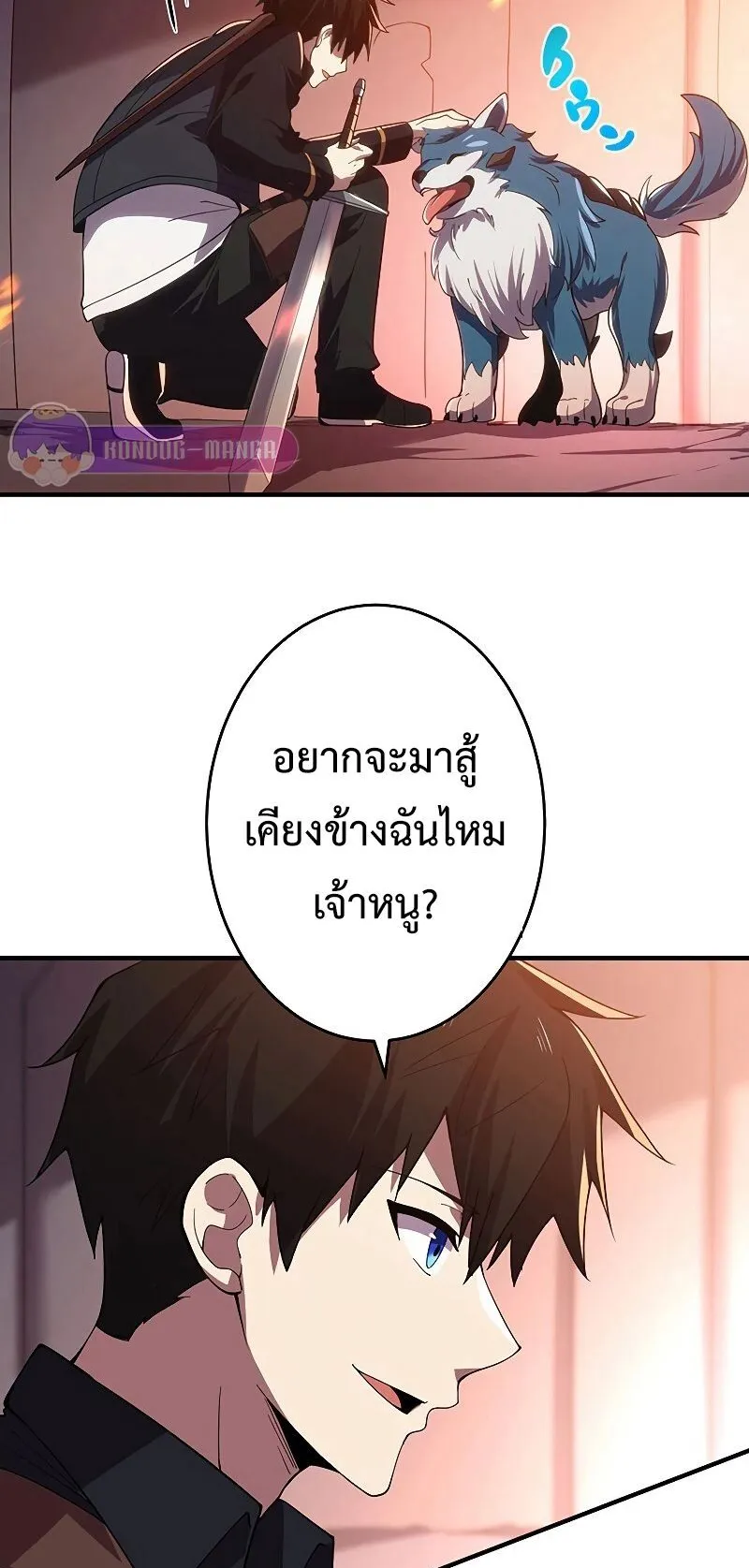 The God-Slaying Copycat ตอนที่ 6 หน้า 14