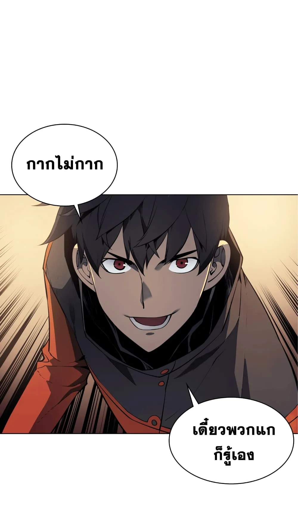 Overgeared ตอนที่ 14 หน้า 67