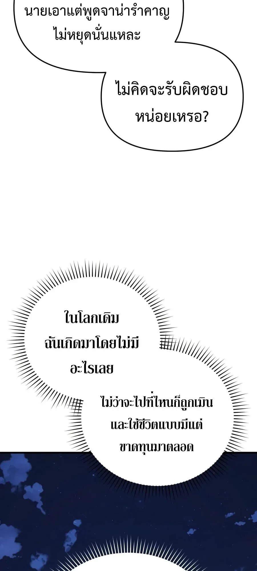 The Seventh Prince Wants to Bail ตอนที่ 1 หน้า 144