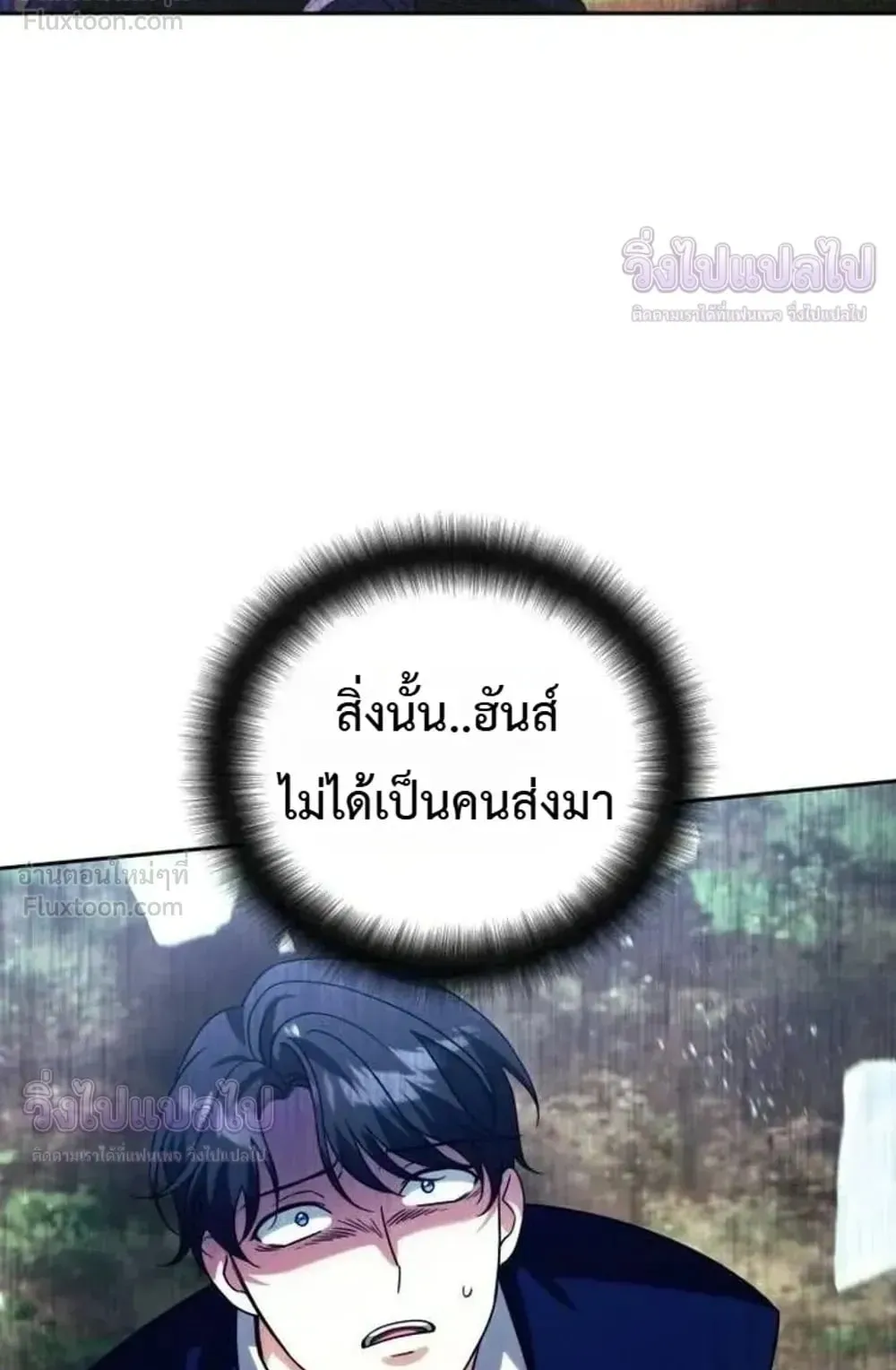 Sovereign of the Infinite Clones ตอนที่ 95 หน้า 83