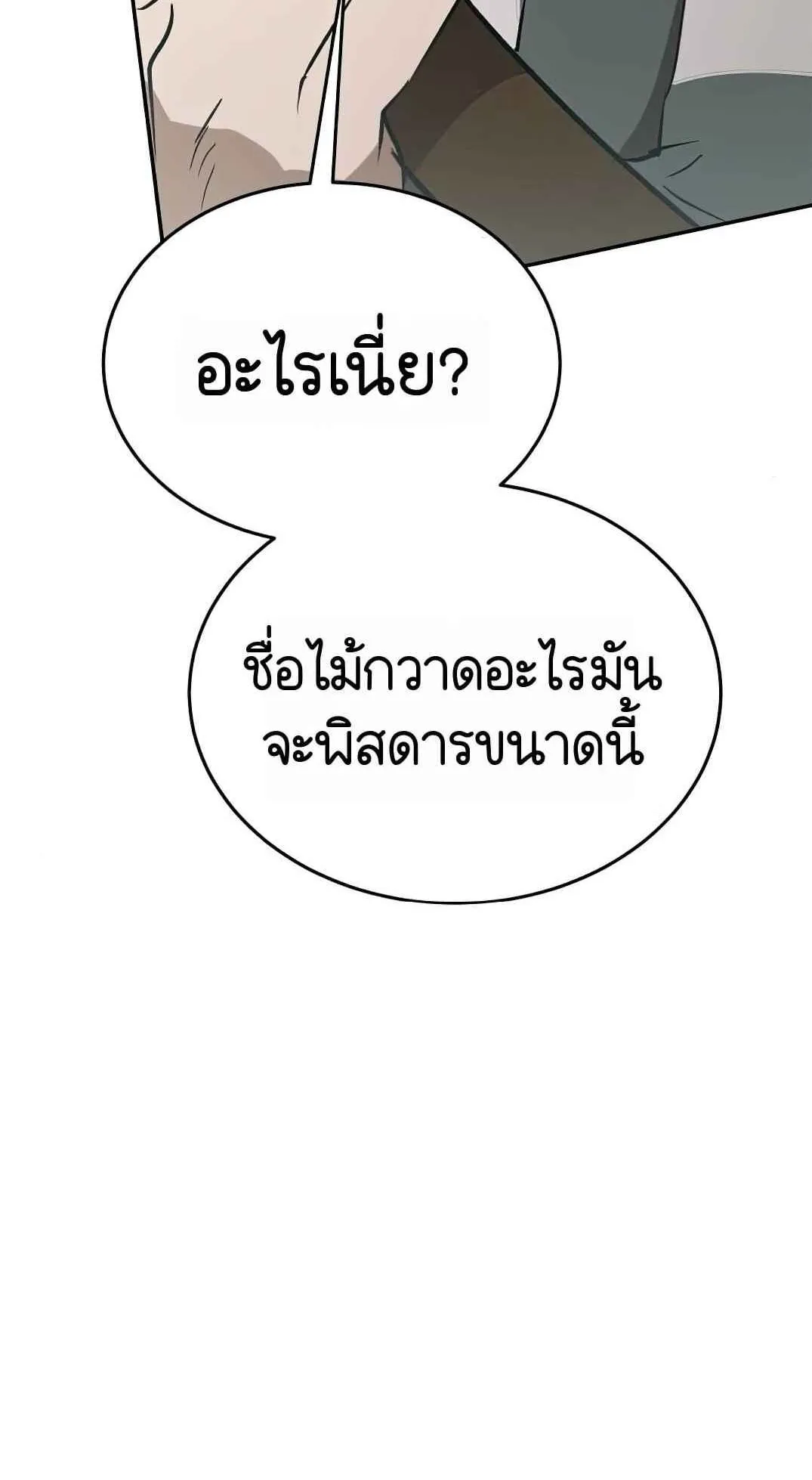 Shinsu Kindergarten ตอนที่ 27 หน้า 4
