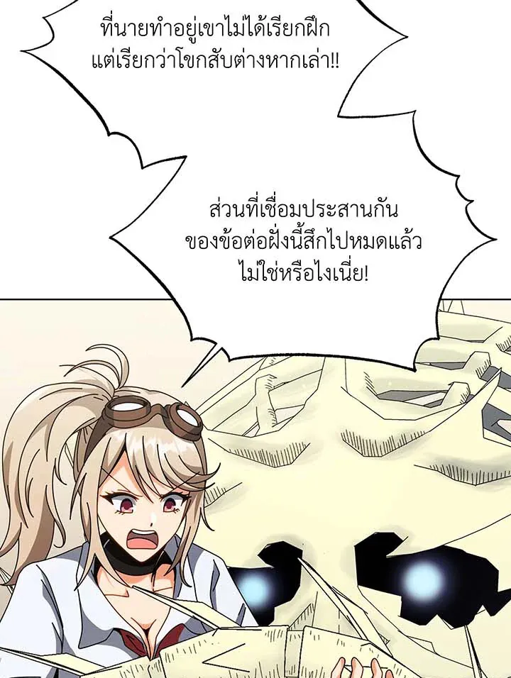 Necromancer Academy’s Genius Summoner Chapter 106 หน้า 77