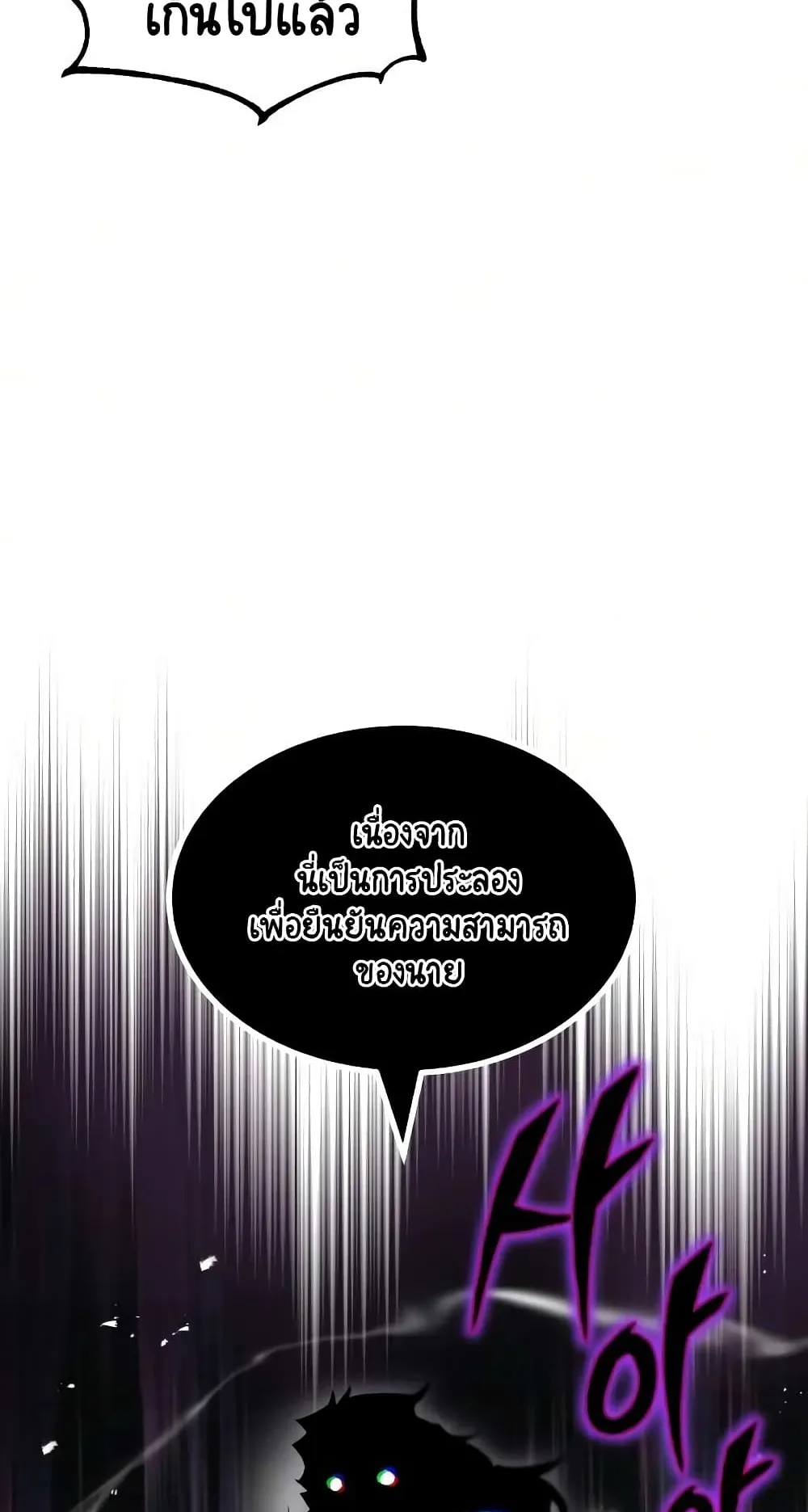 The Lazy Lord Masters the Sword ตอนที่ 36 หน้า 55