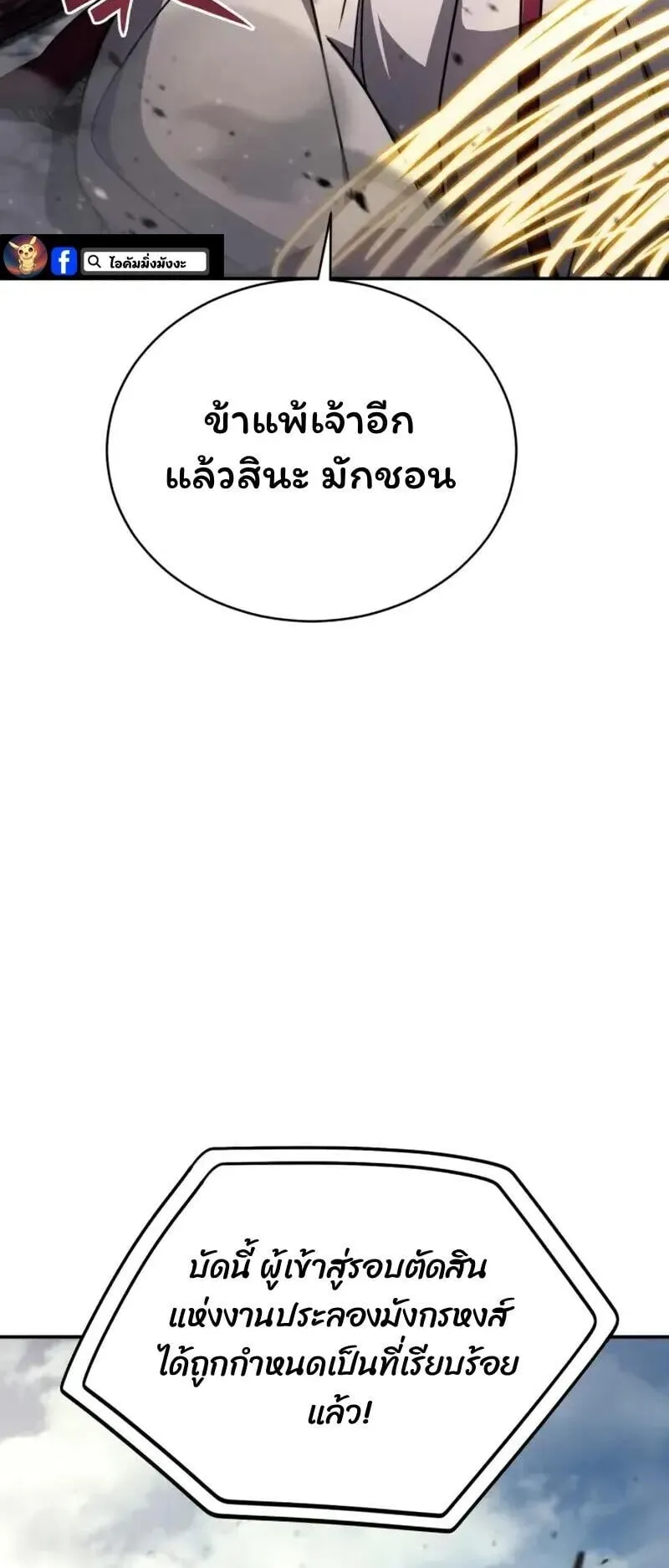 Reincarnation of the Fist King ตอนที่ 32 หน้า 35