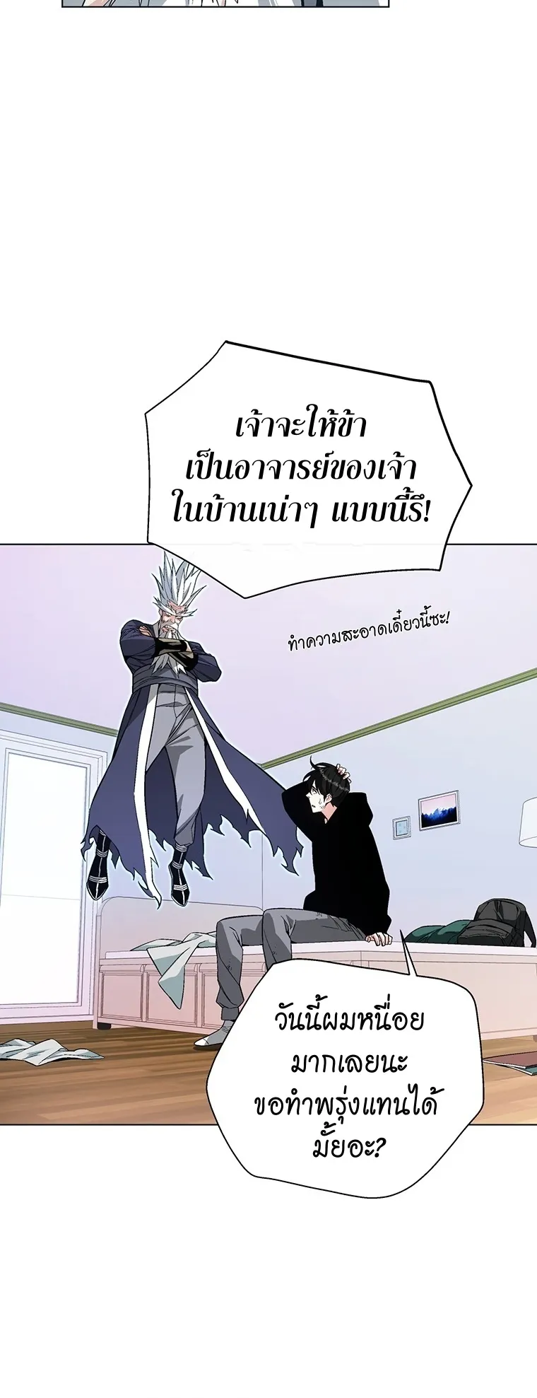 Heavenly Demon Instructor ตอนที่ 5 หน้า 21