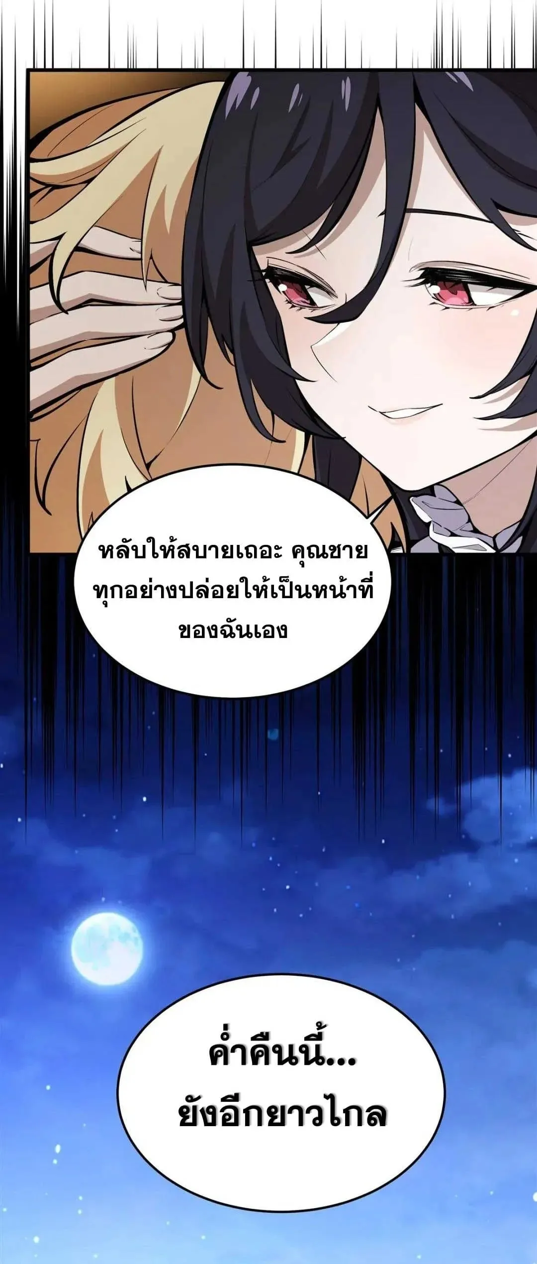 The Yellow-Haired Villain in Female Main Character’s Novel Wants Happiness ตอนที่ 18 หน้า 33