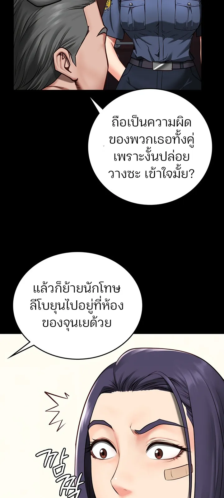 Locked Up ตอนที่ 3 หน้า 41