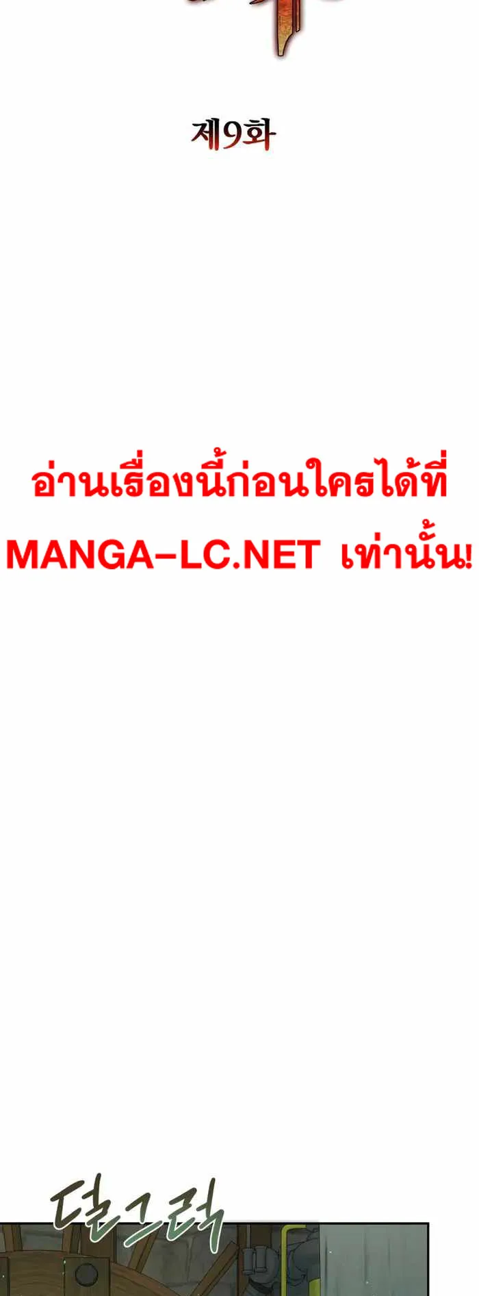 Legendary Blacksmith’s Vengeance ตอนที่ 9 หน้า 9