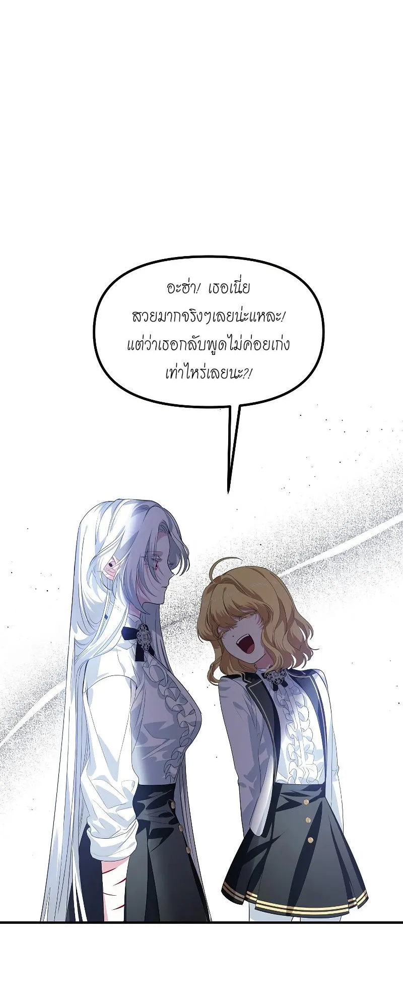 SSS-Class Suicide Hunter ตอนที่ 90 หน้า 22