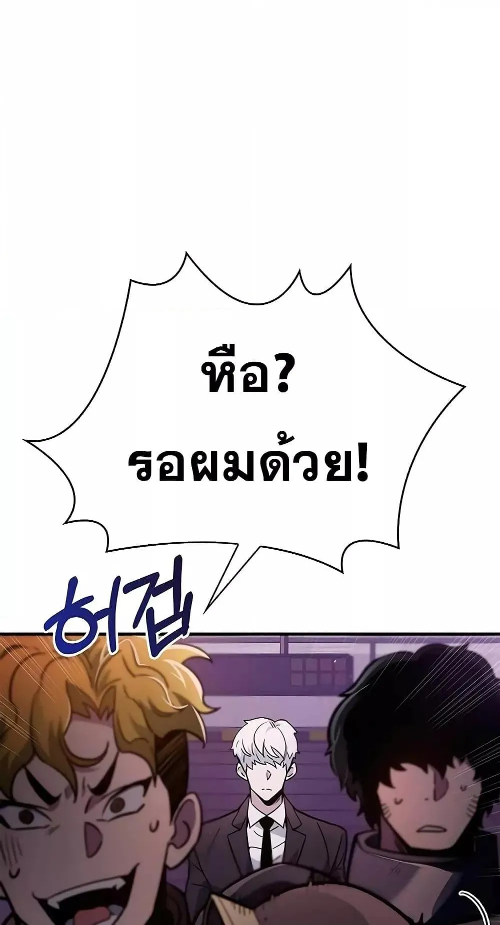The Player Hides His Past ตอนที่ 2 หน้า 79