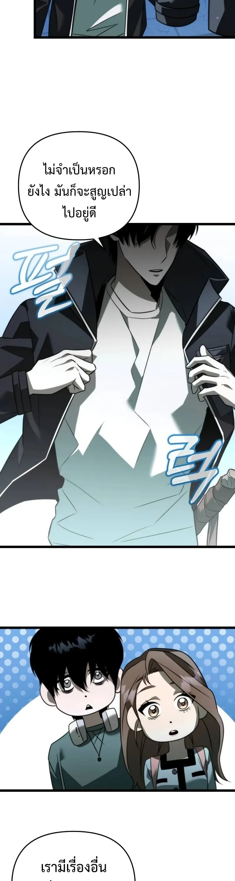 Reincarnator ตอนที่ 12 หน้า 58