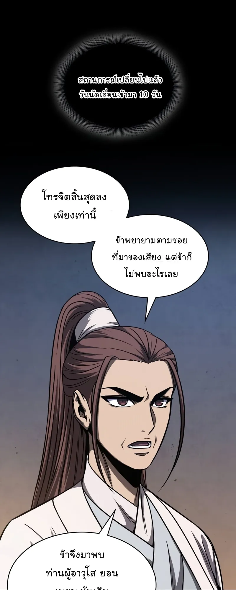 Nano Machine Chapter 117 หน้า 51