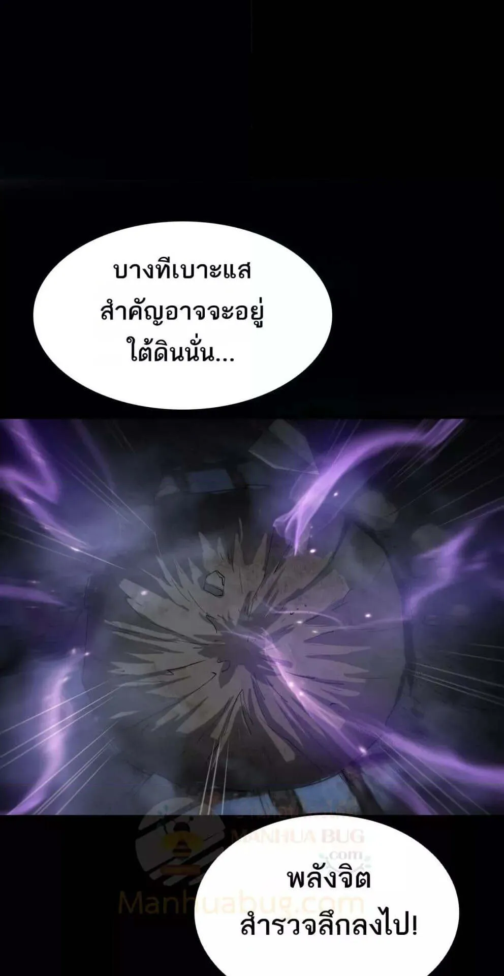 Doomsday Sword God ตอนที่ 31 หน้า 50