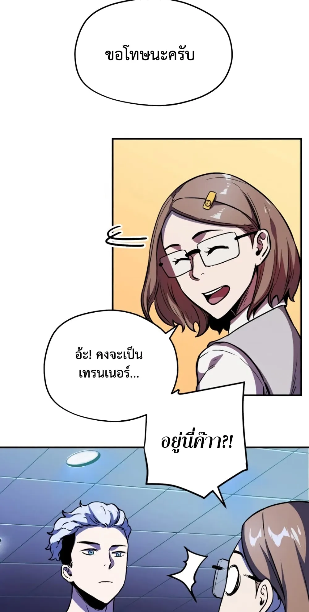 Player Who Can’t Level Up ตอนที่ 1 หน้า 69