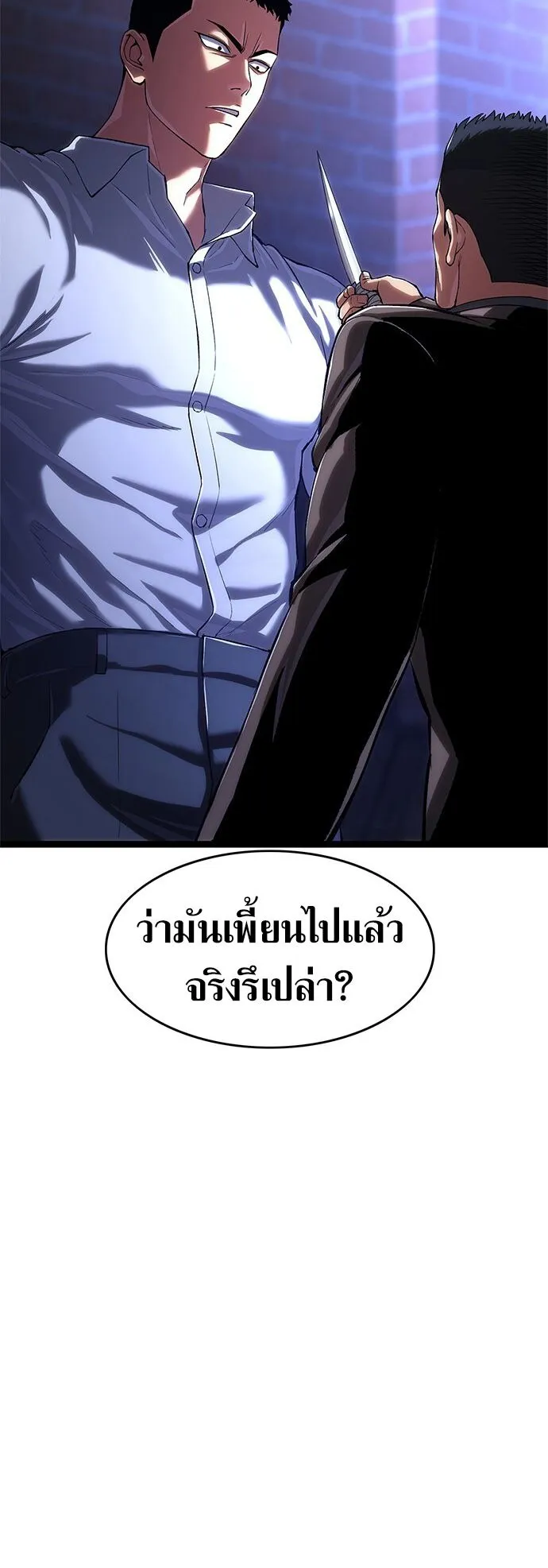 The Demon in Human Form ตอนที่ 3 หน้า 25