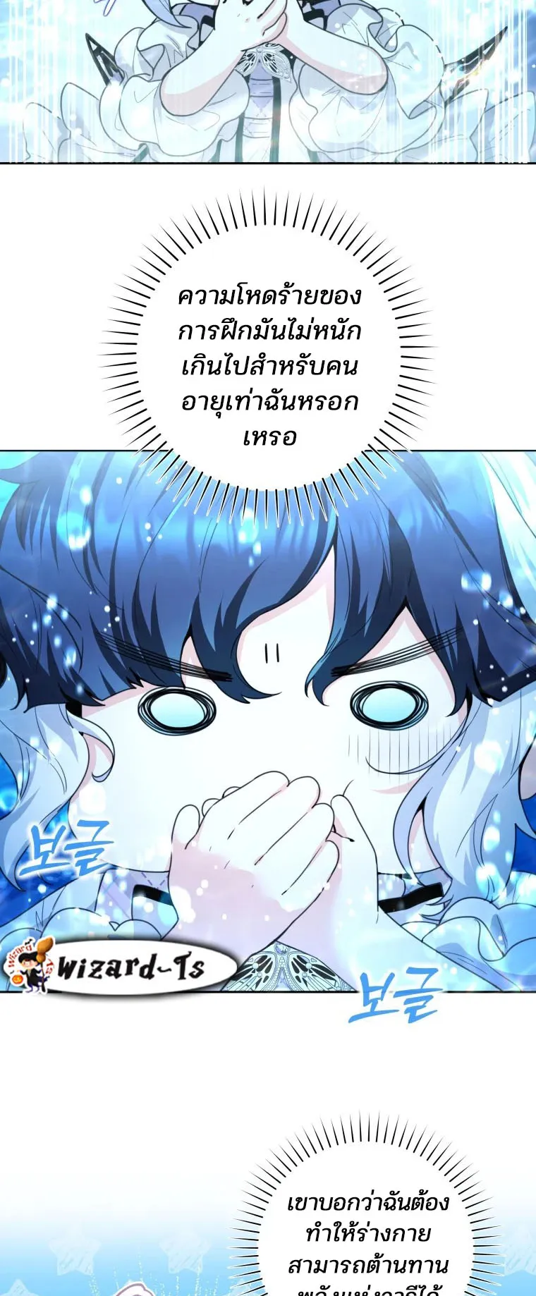 Black Killer Whale Baby ตอนที่ 5 หน้า 13