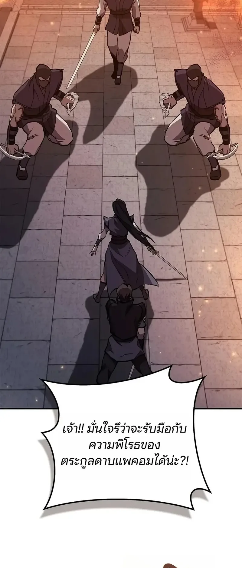The Demonic Cult Instructor Returns ตอนที่ 56 หน้า 47
