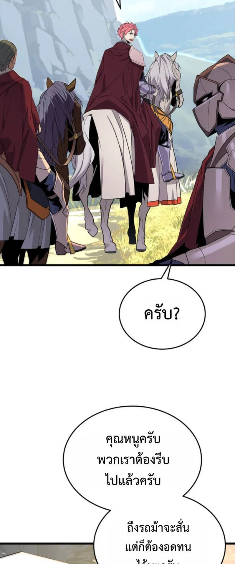 Player of a Fallen Noble Family ตอนที่ 19 หน้า 7