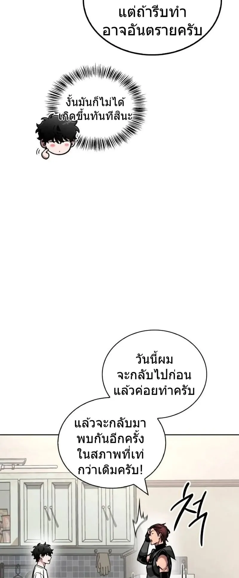 A Wimp’s Strategy Guide to Conquer the Tower ตอนที่ 14 หน้า 28
