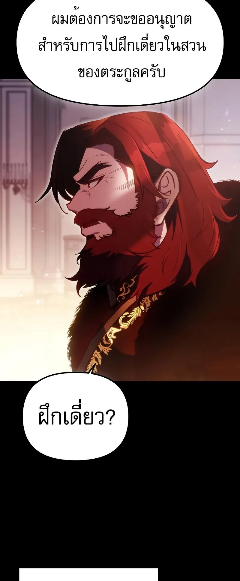 Regressor of the Fallen Family ตอนที่ 2 หน้า 30