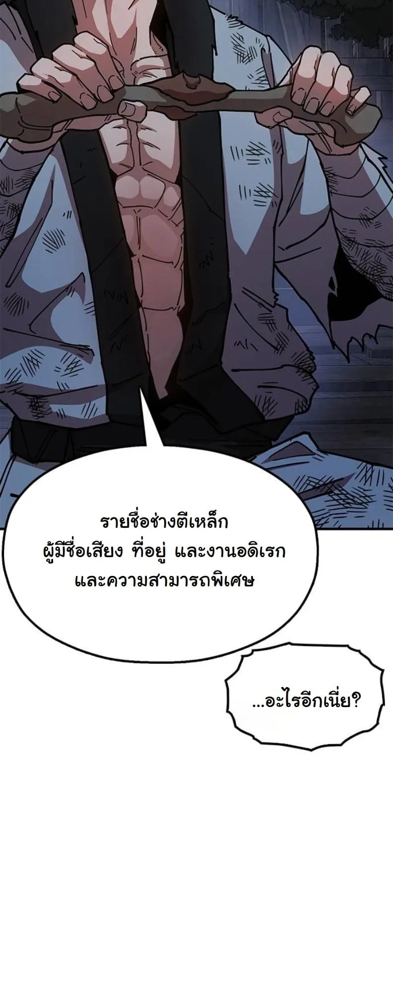Chronicles of the Lazy Sovereign ตอนที่ 4 หน้า 120