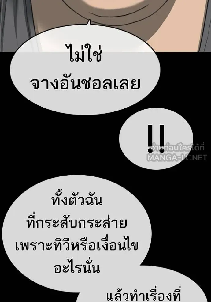 Loser Life 2 ตอนที่ 52 หน้า 96
