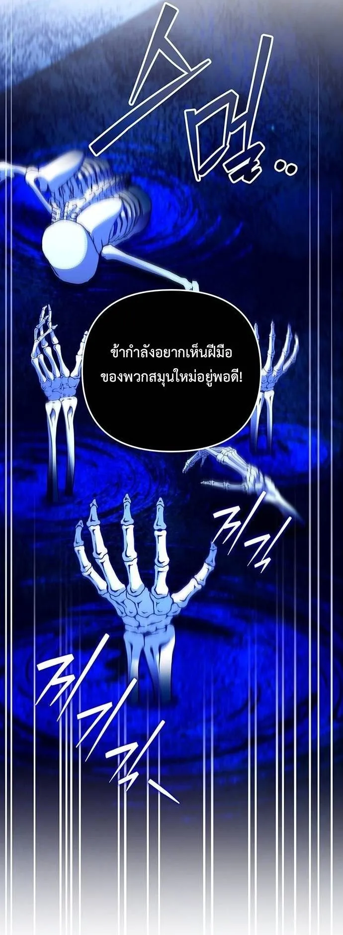 Sovereign of the Infinite Clones ตอนที่ 71 หน้า 32