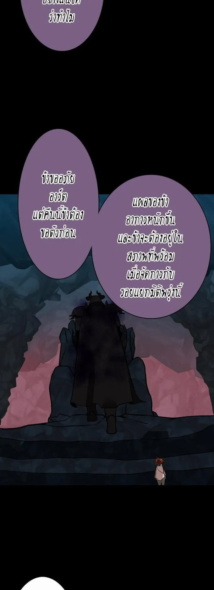 The Beginning After the End ตอนที่ 13 หน้า 47