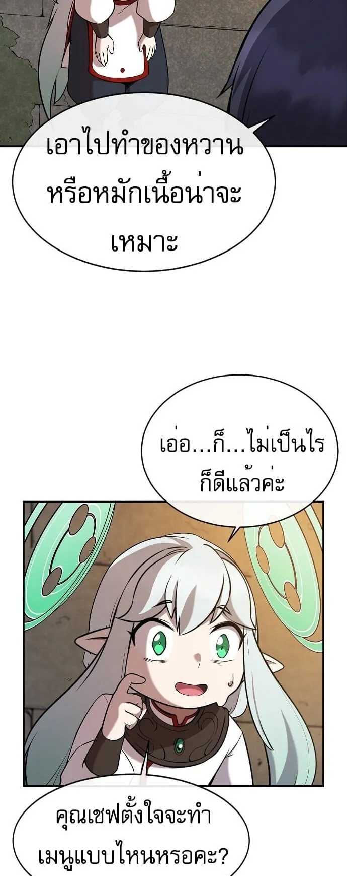 The Heavenly Demon Wants to Be a Chef ตอนที่ 3 หน้า 6
