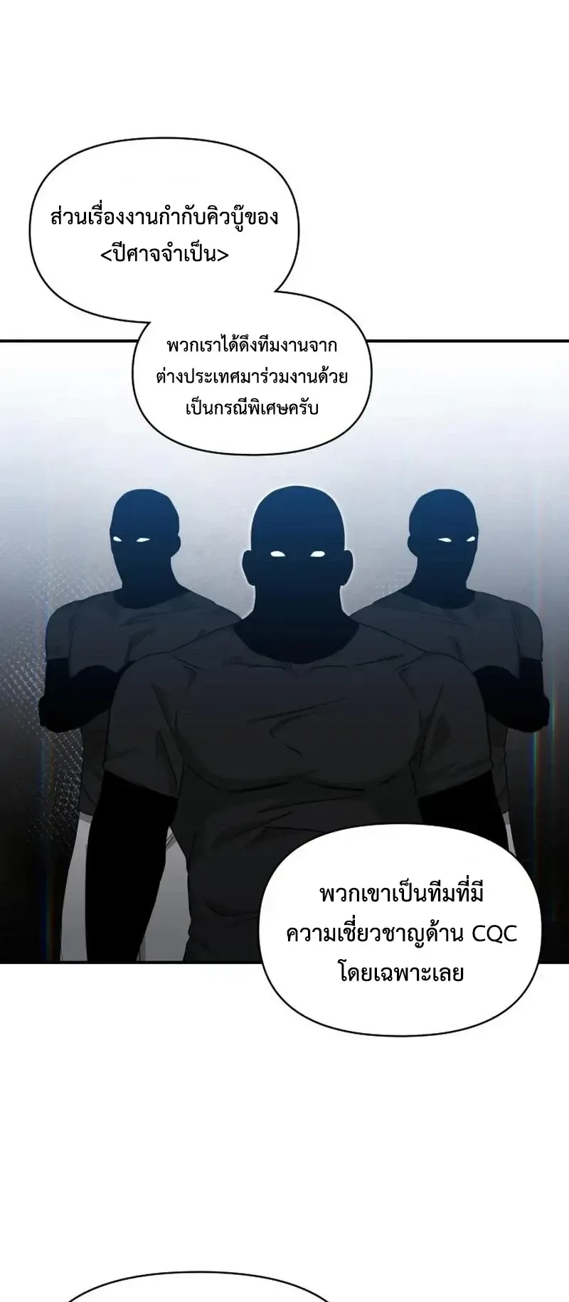 I Was Immediately Mistaken for a Monster Genius Actor ตอนที่ 113 หน้า 51