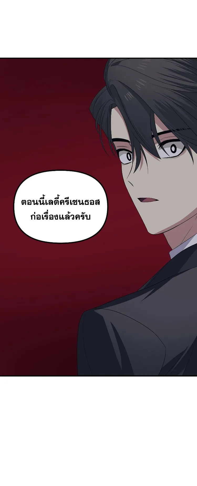 SSS-Class Suicide Hunter ตอนที่ 95 หน้า 75