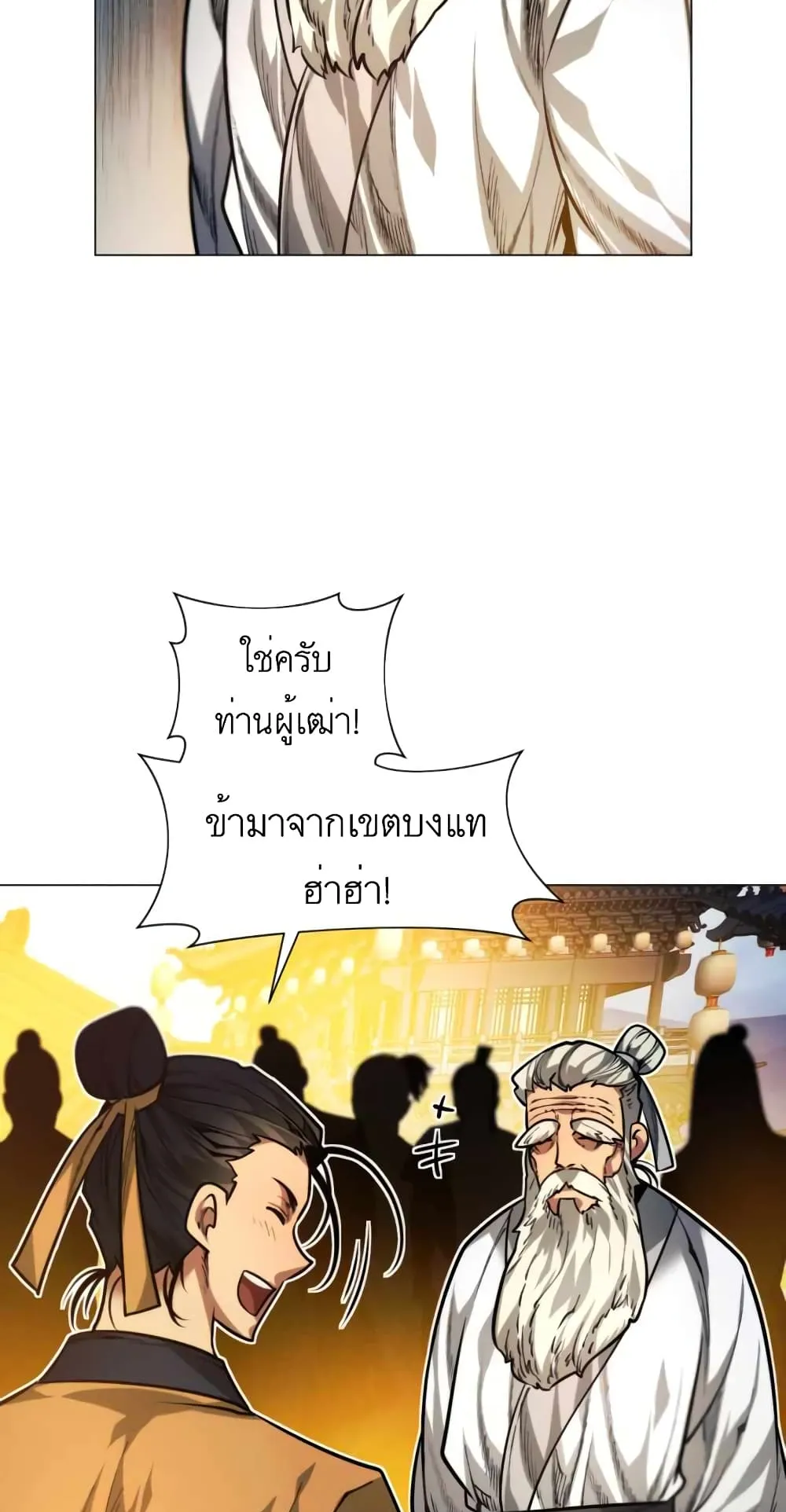 A Modern Man Who Got Transmigrated Into the Murim World ตอนที่ 8 หน้า 79