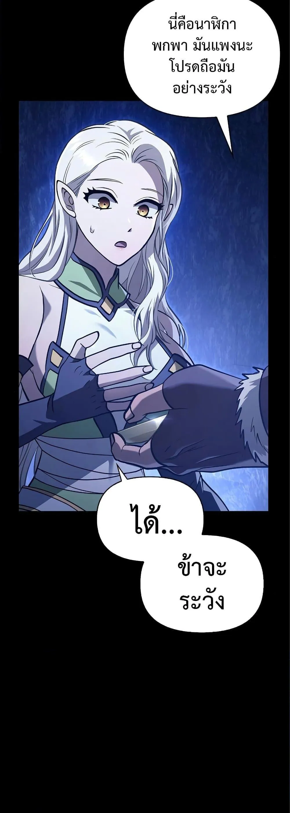 Surviving the Game as a Barbarian ตอนที่ 7 หน้า 61