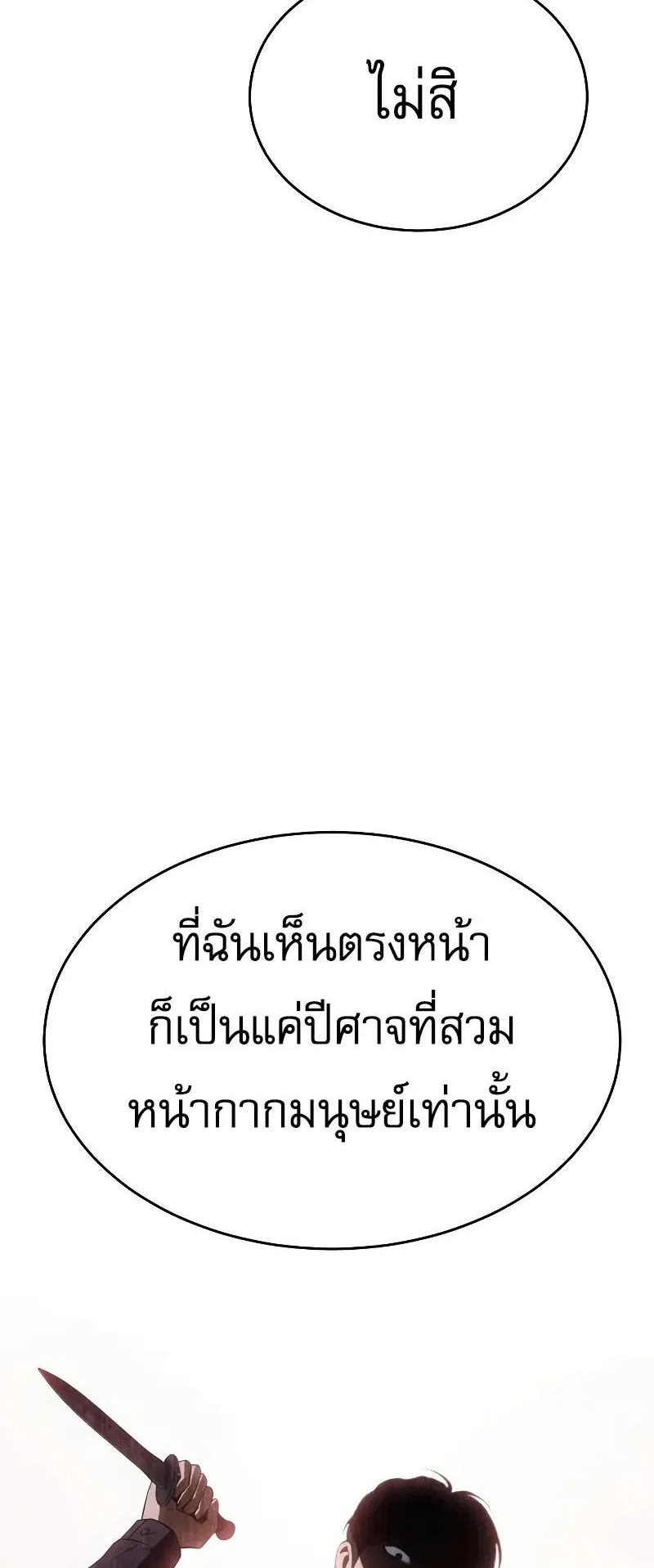 Baek XX ตอนที่ 32 หน้า 75