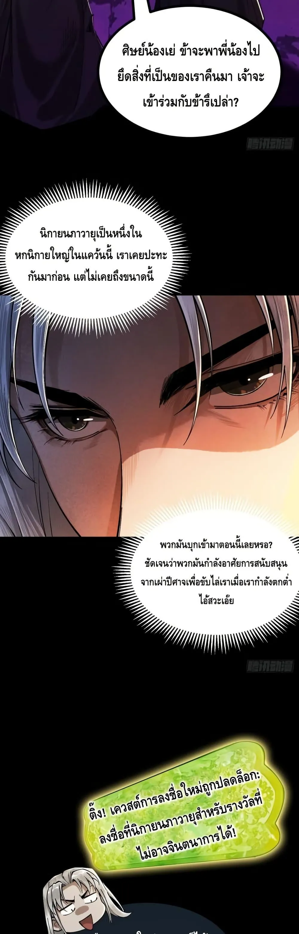 My Cultivation Has No Limit ตอนที่ 2 หน้า 25