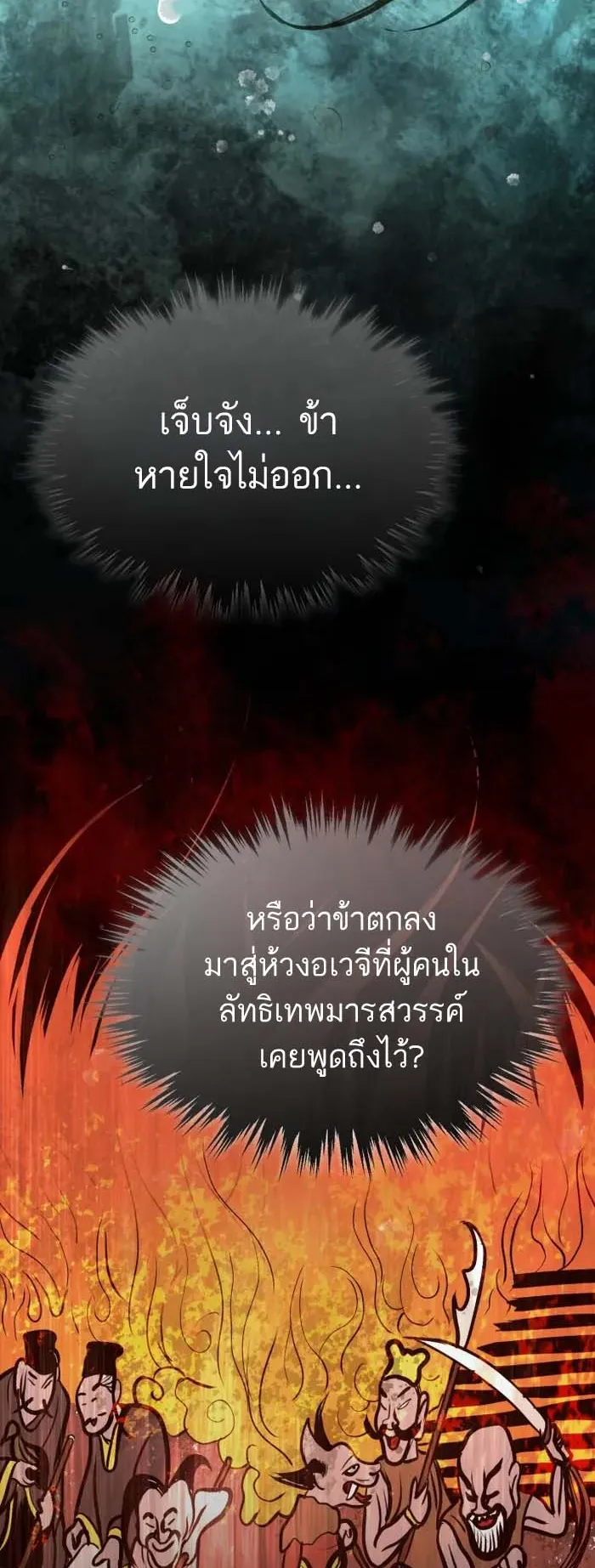Records of the Demonic Path’s Return ตอนที่ 1 หน้า 79