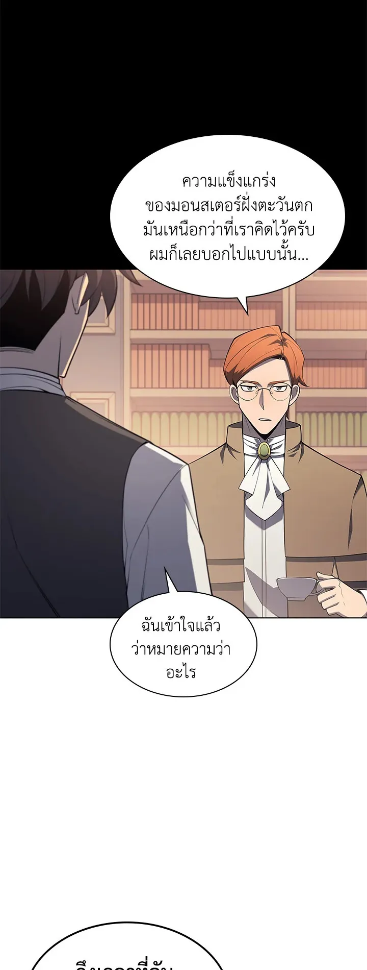 Overgeared ตอนที่ 119 หน้า 23