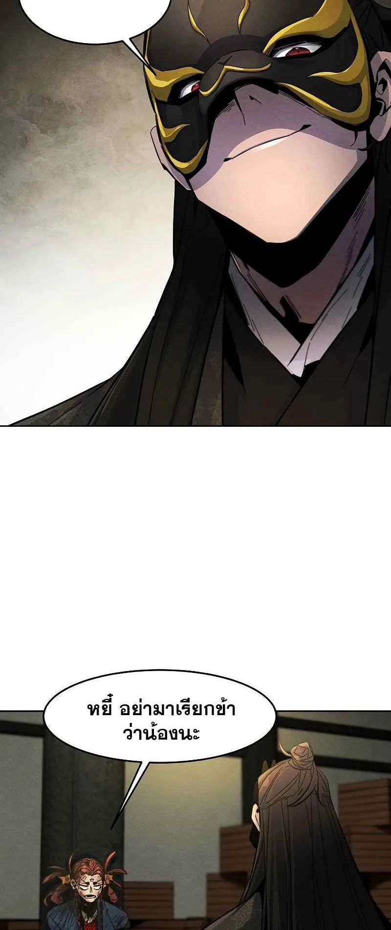 Return of the Mad Demon ตอนที่ 27 หน้า 40