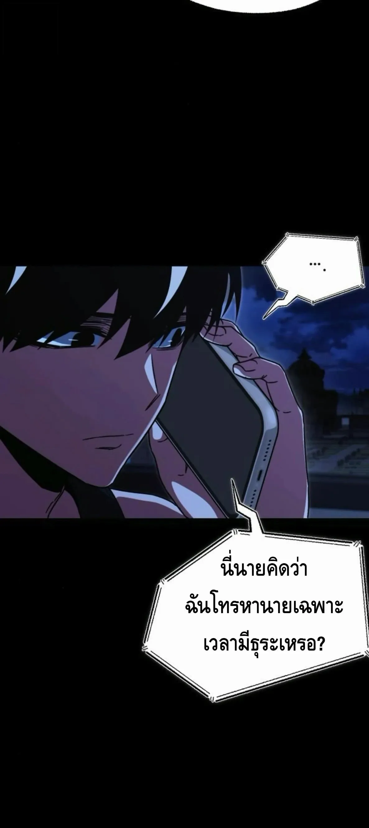 I Took Over The Academy With a Single Sashimi Knife ตอนที่ 64 หน้า 30