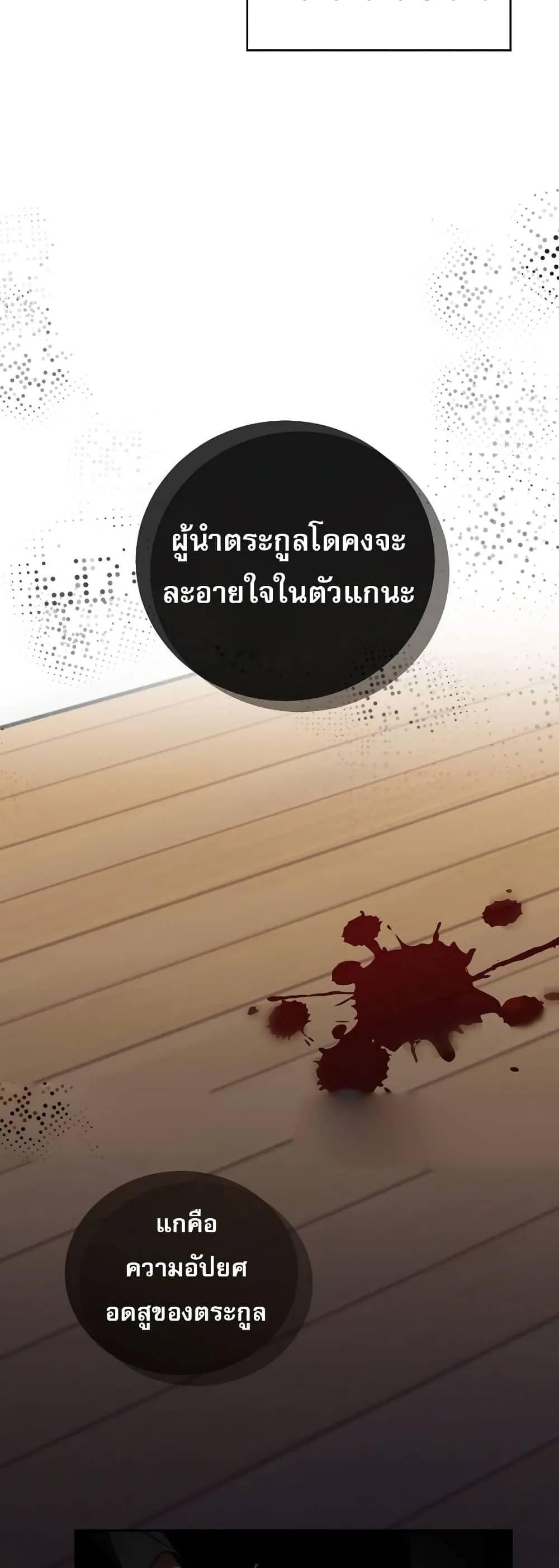 I Became the Childhood Friend of the Middle Boss ตอนที่ 2 หน้า 73