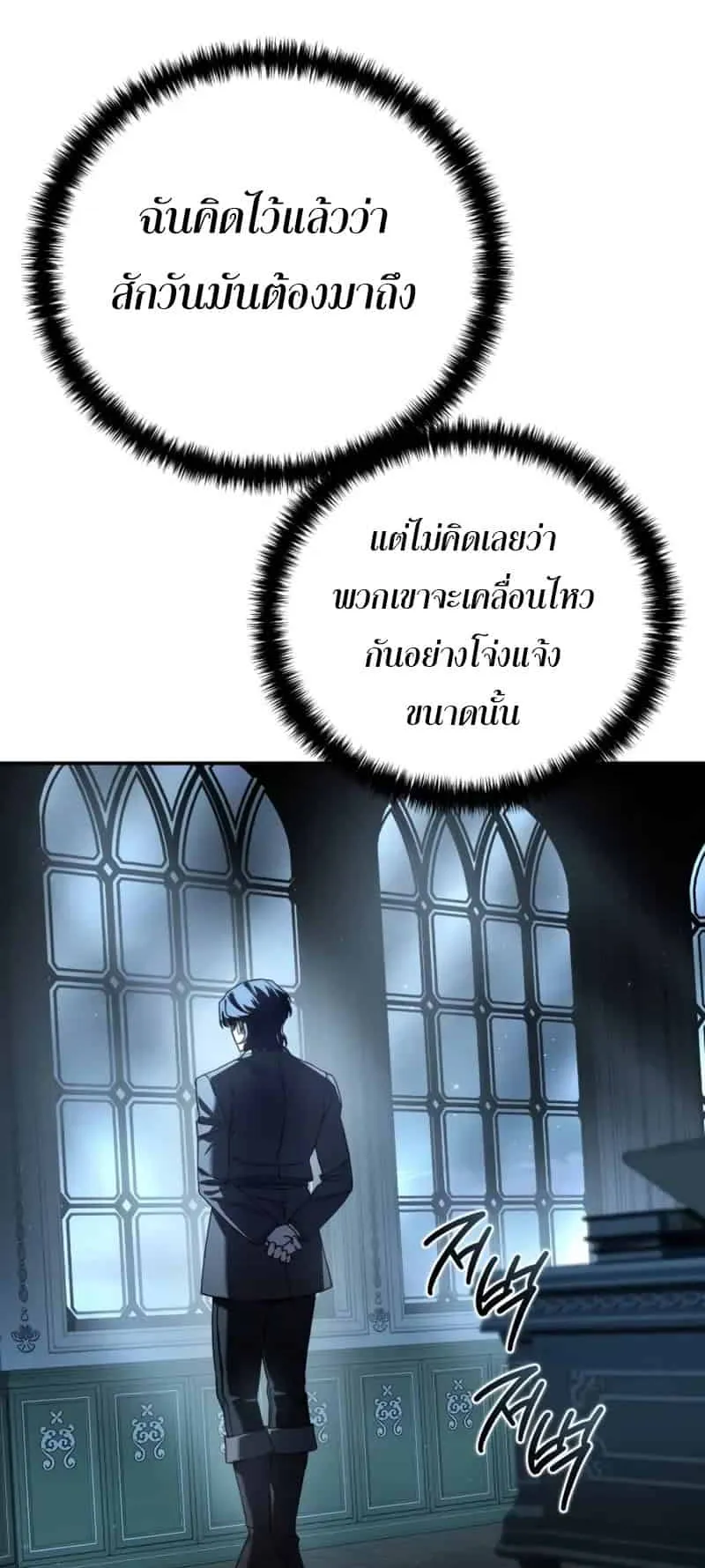 Star-Embracing Swordmaster ตอนที่ 90 หน้า 92