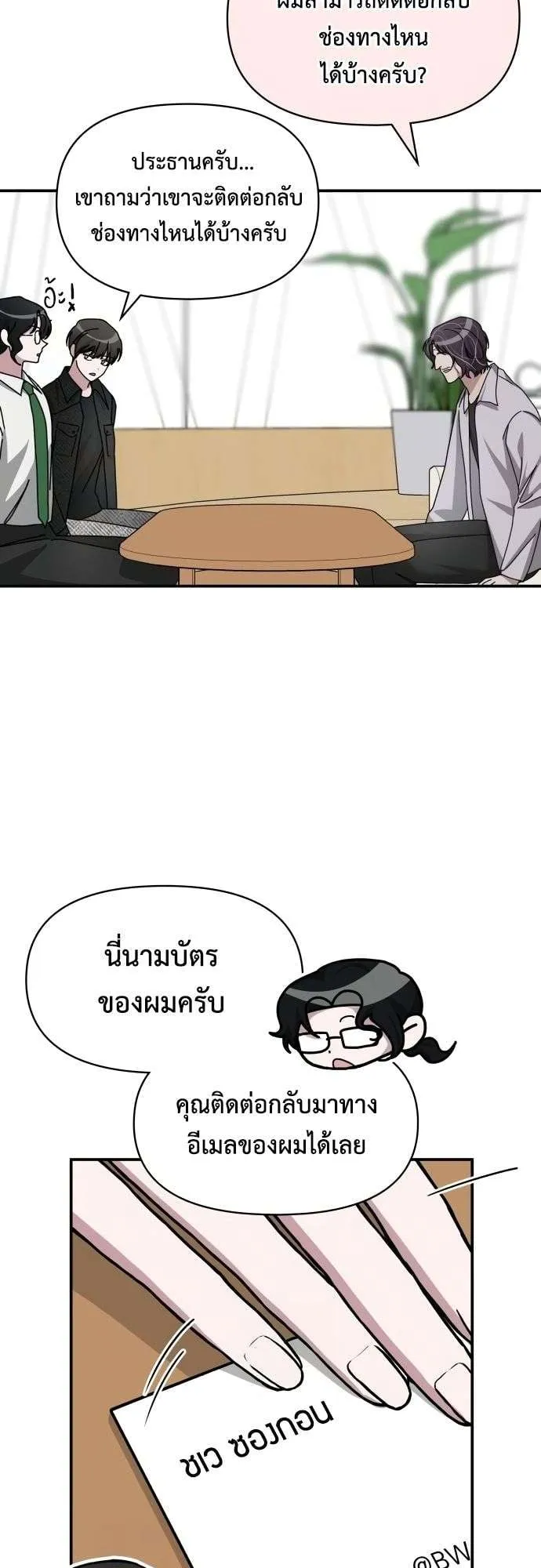 I Was Immediately Mistaken for a Monster Genius Actor ตอนที่ 28 หน้า 9