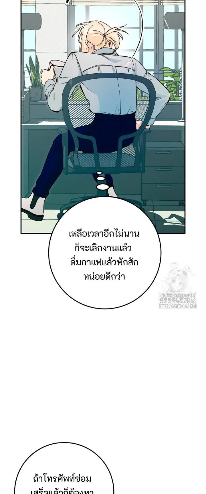 I Became a Civil Servant in a Magical World ตอนที่ 32 หน้า 43