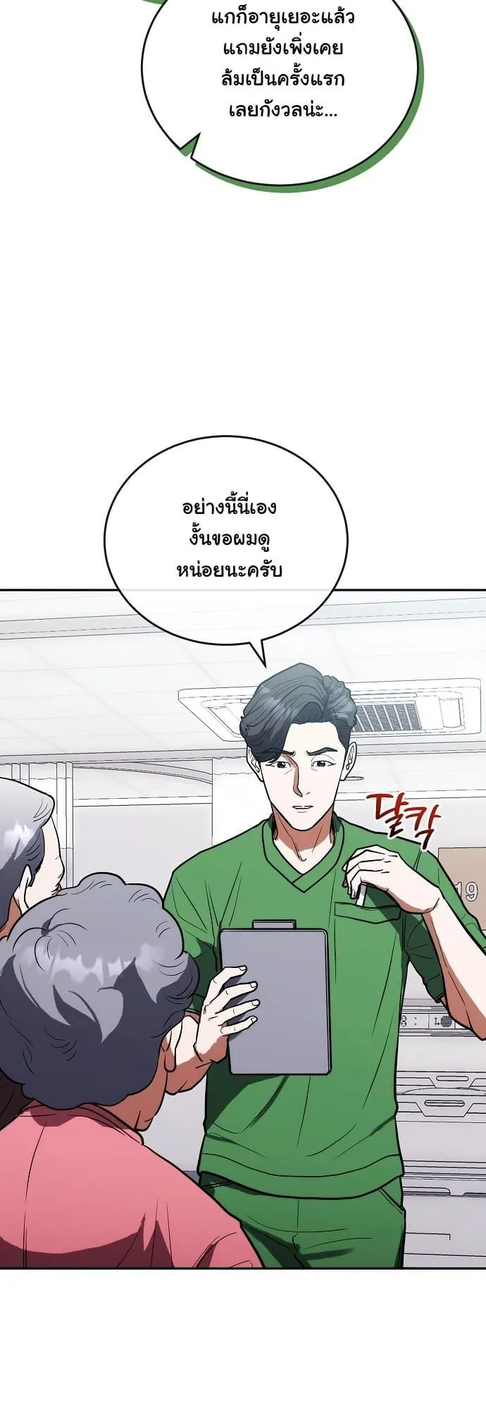 Hua Tuo Becomes a Surgeon ตอนที่ 8 หน้า 26