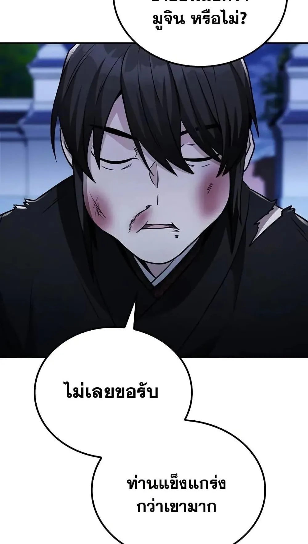 Mount Hua Sect’s Genius Phantom Swordsman ตอนที่ 4 หน้า 42