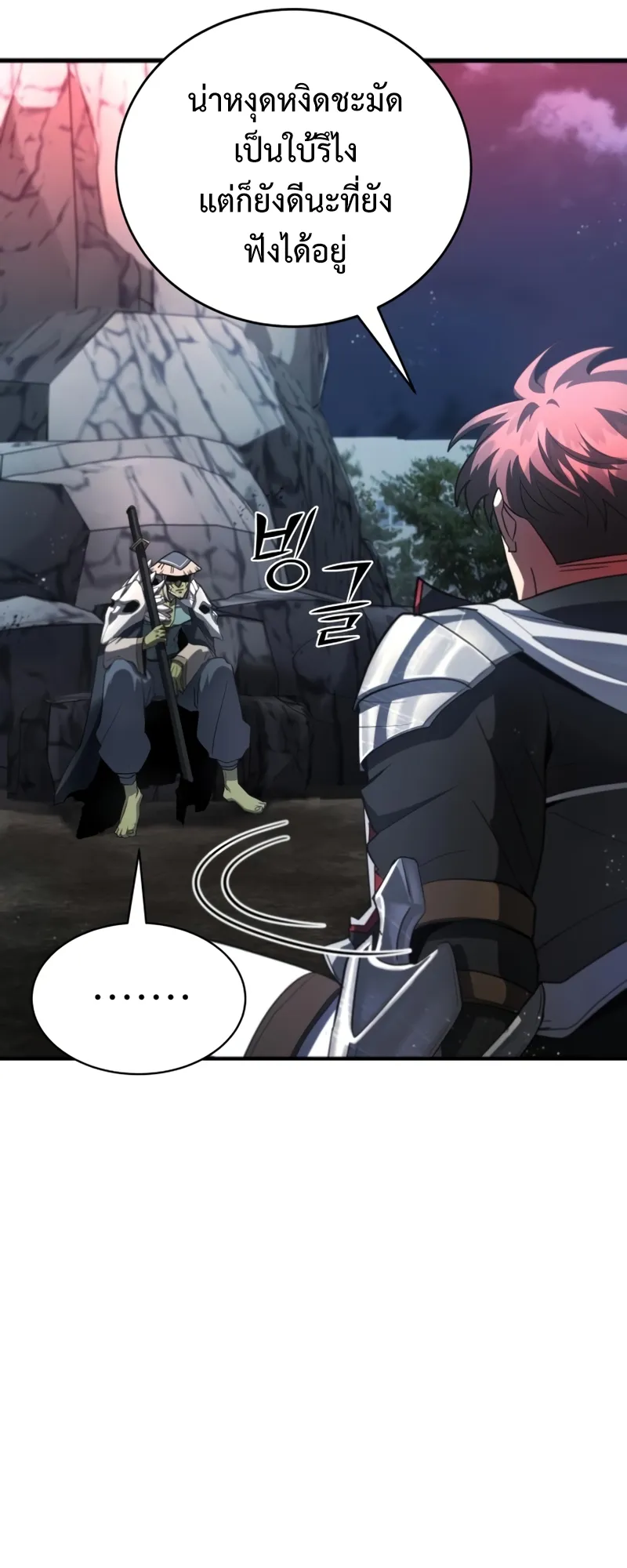 Gods Gambit ตอนที่ 6 หน้า 25