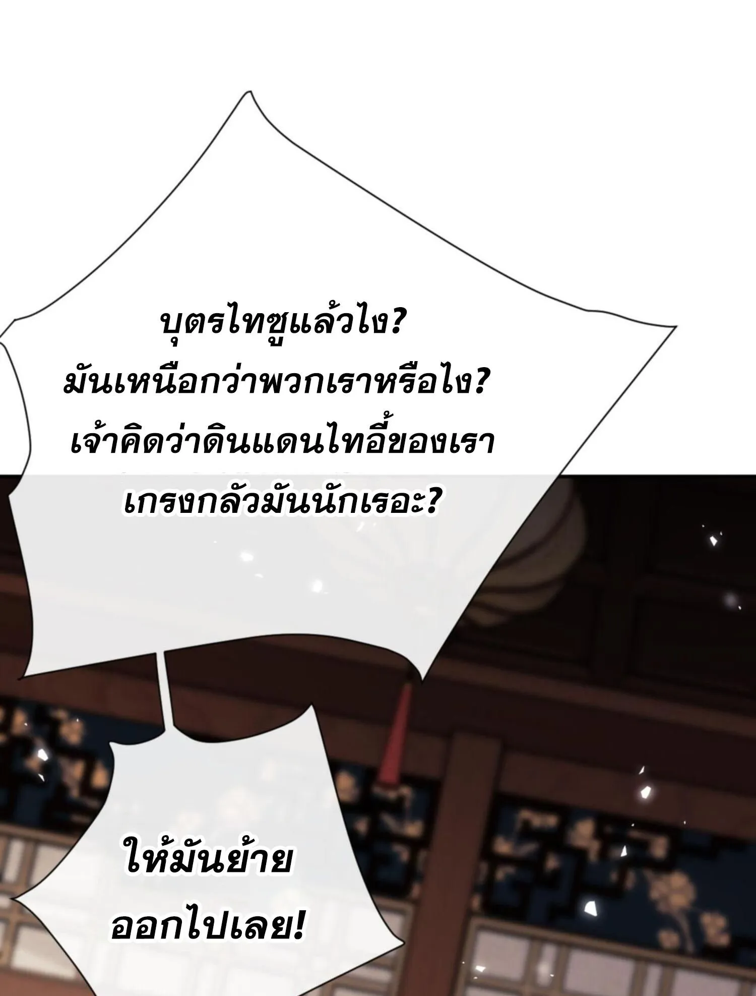 Devious Son of Heaven ตอนที่ 44 หน้า 23